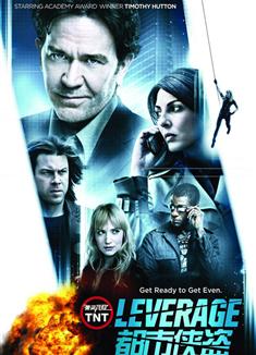 偷天任務1-2季/都市俠盜第1-2季/Leverage Season 1-2