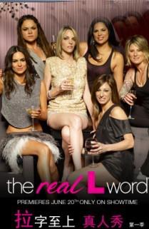 拉字至上第一季/女歡女愛第一季/The L Word Season 1