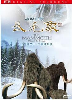 長毛象Mammoth