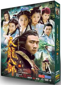 天龍八部DVD（2003胡軍版）
