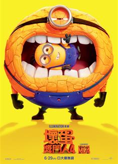 神偷奶爸4/卑鄙的我4/壞蛋獎門人4/Despicable Me 4 (2024)