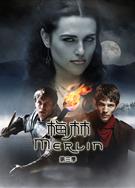 梅林傳奇第三季/少年魔法師第三季/梅林第三季/Merlin Season 3