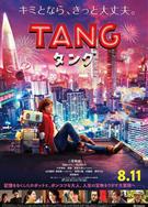 唐/TANG/タング (2022)