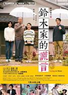 鈴木家的謊言/鈴木家の噓/Lying to Mom (2018)