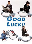 空中情緣/夢想起飛/夢想飛行/Good luck!!