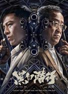 黑白潛行/The Grey Men (2024)