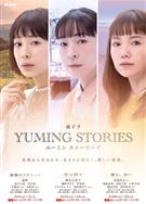 Yuming音樂故事/YUMING STORIES