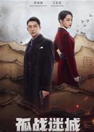 孤戰迷城/孤戰/失落在東經97度的記憶/失落97度的記憶/The Lost (2024)